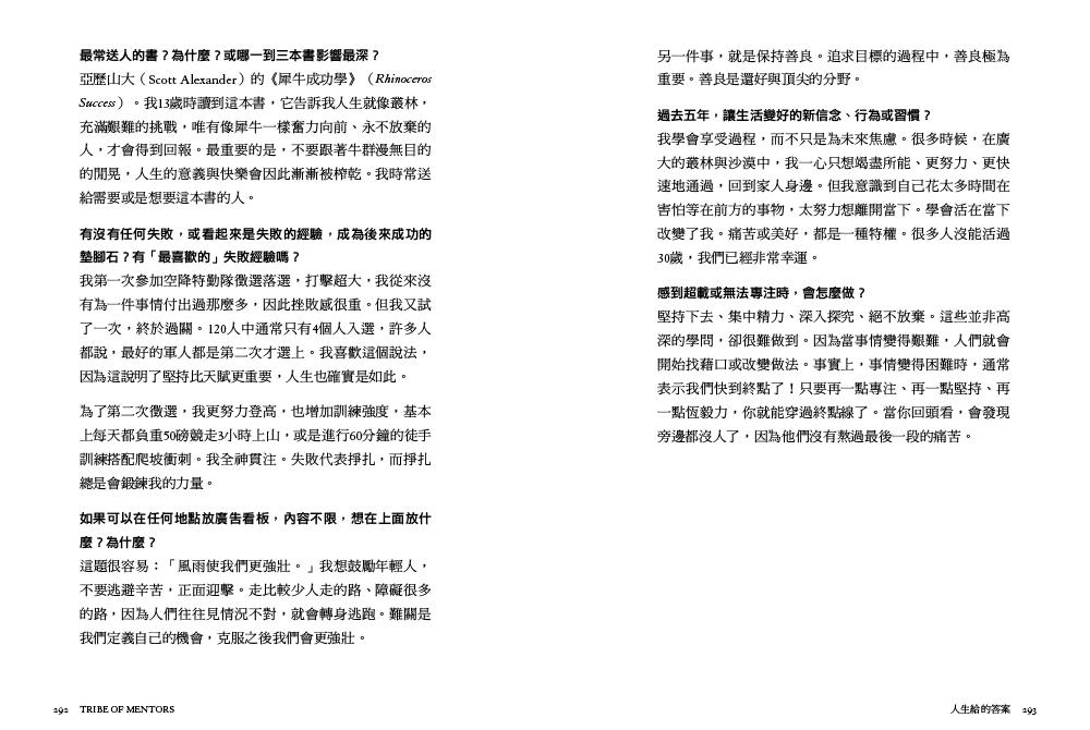 人生給的答案 I:領域最強的不藏私分享,保持顛覆的習慣,挺過低谷的底層動力,在追求中不迷失自我