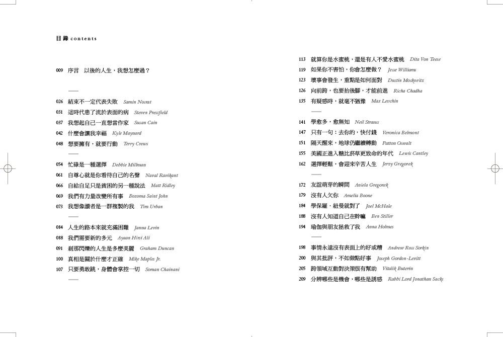 《人生給的答案I》+《人生給的答案II》套書