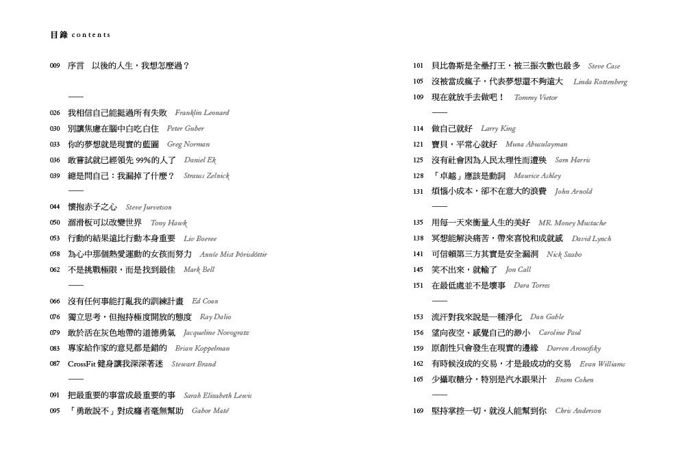 《人生給的答案I》+《人生給的答案II》套書