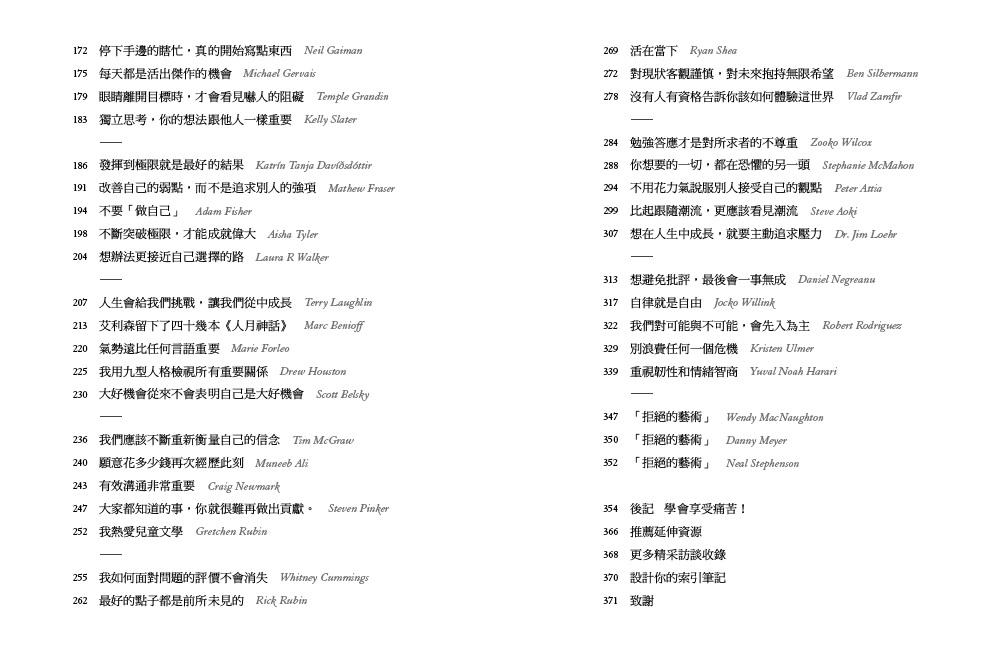 《人生給的答案I》+《人生給的答案II》套書