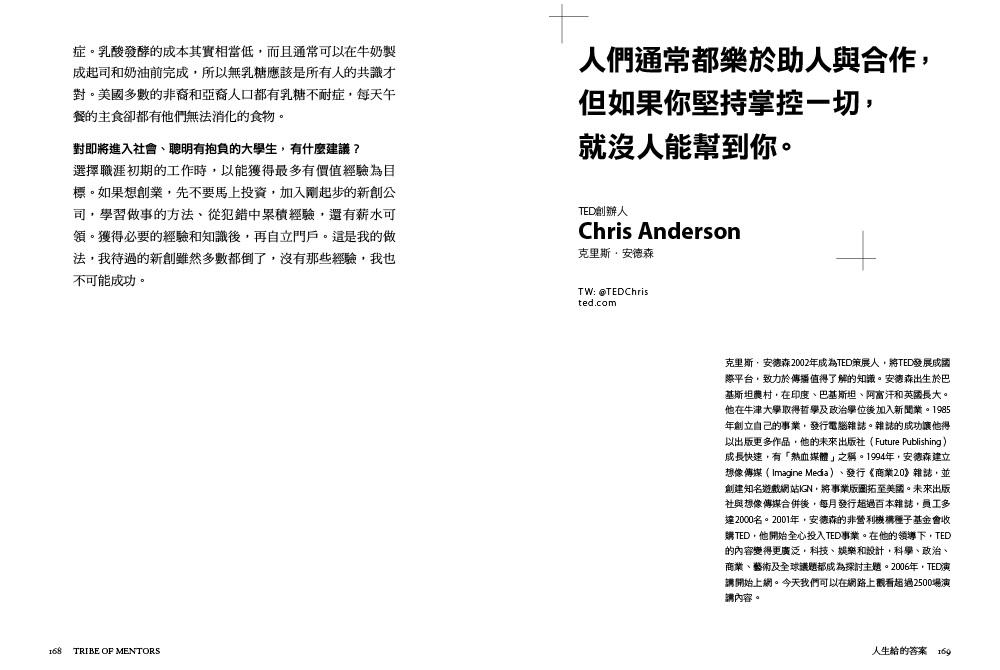 《人生給的答案I》+《人生給的答案II》套書