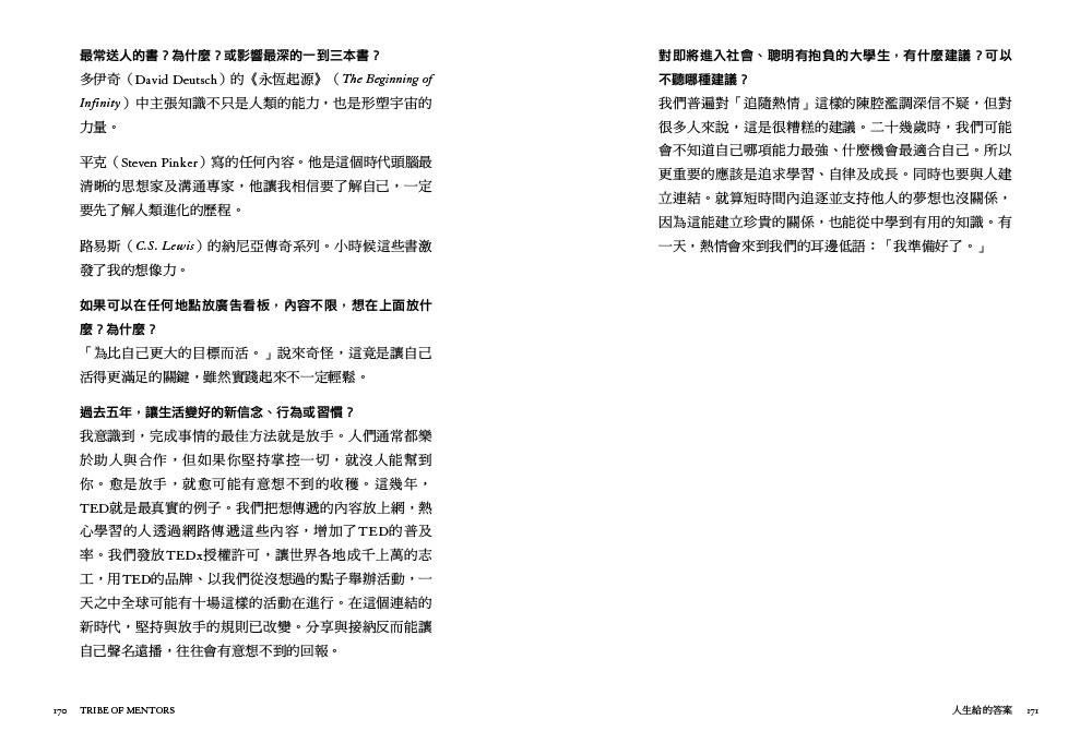 《人生給的答案I》+《人生給的答案II》套書