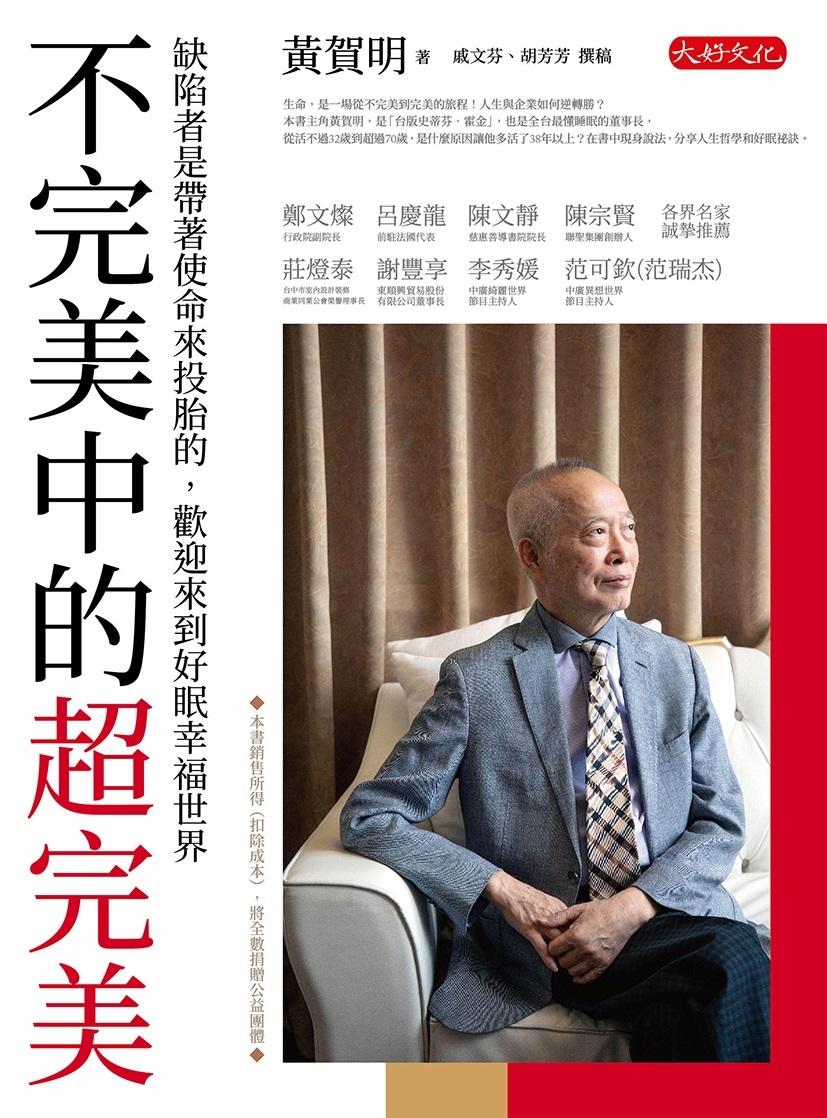 不完美中的超完美:缺陷者是帶著使命來投胎的,歡迎來到好眠幸福世界