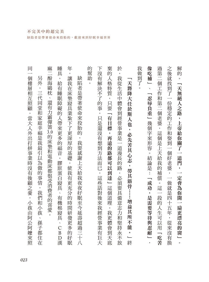 不完美中的超完美:缺陷者是帶著使命來投胎的,歡迎來到好眠幸福世界