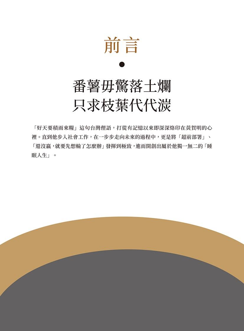 不完美中的超完美:缺陷者是帶著使命來投胎的,歡迎來到好眠幸福世界