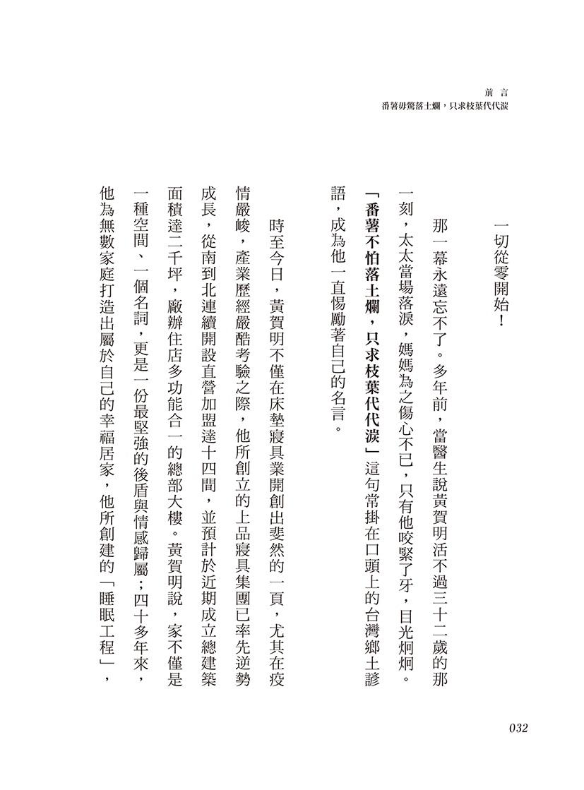 不完美中的超完美:缺陷者是帶著使命來投胎的,歡迎來到好眠幸福世界