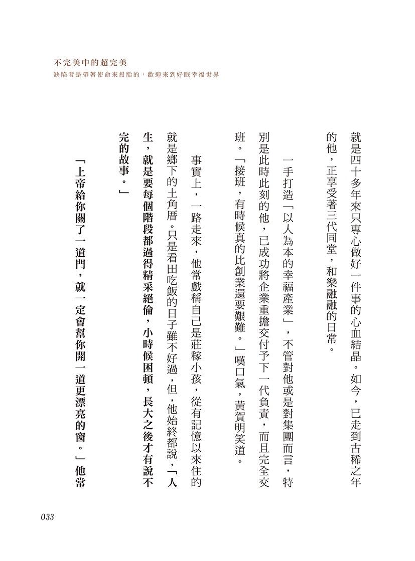 不完美中的超完美:缺陷者是帶著使命來投胎的,歡迎來到好眠幸福世界