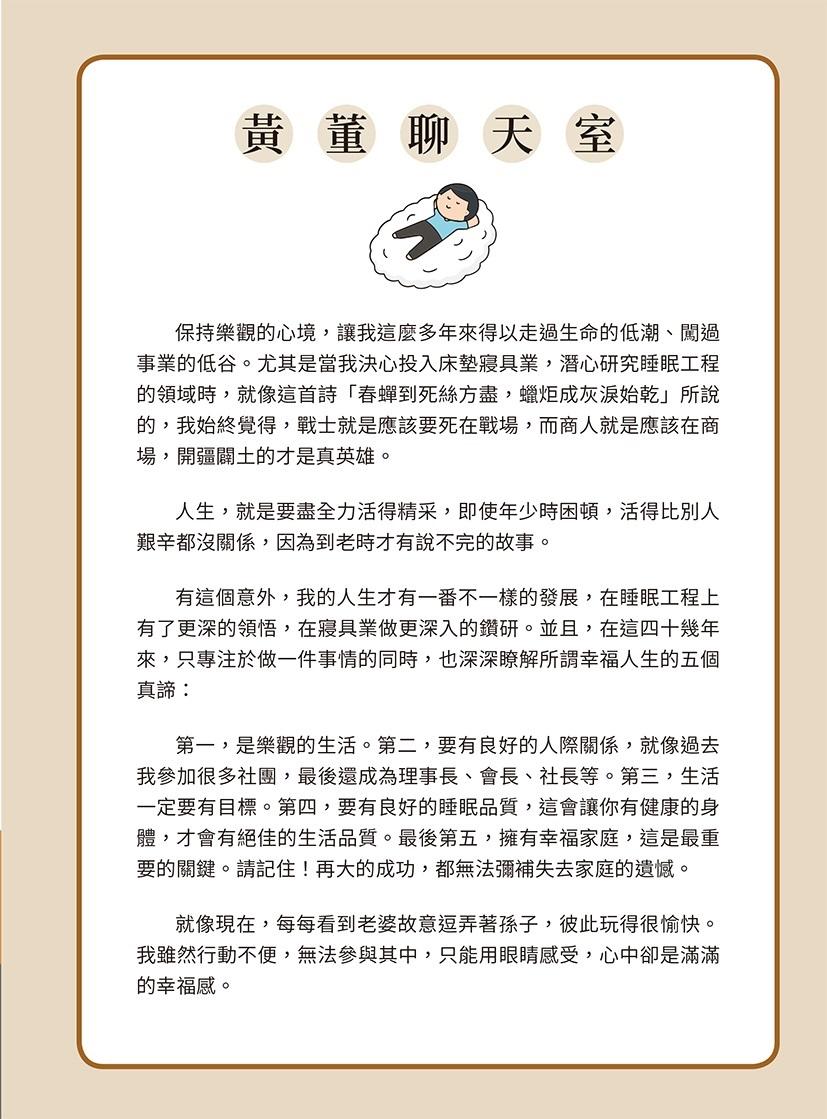 不完美中的超完美:缺陷者是帶著使命來投胎的,歡迎來到好眠幸福世界