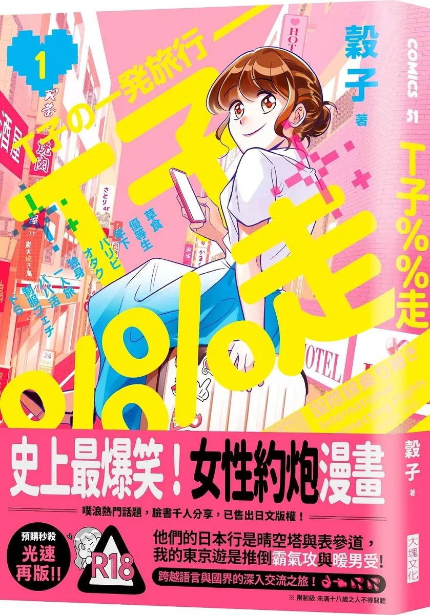 T子％％走1(限制級)