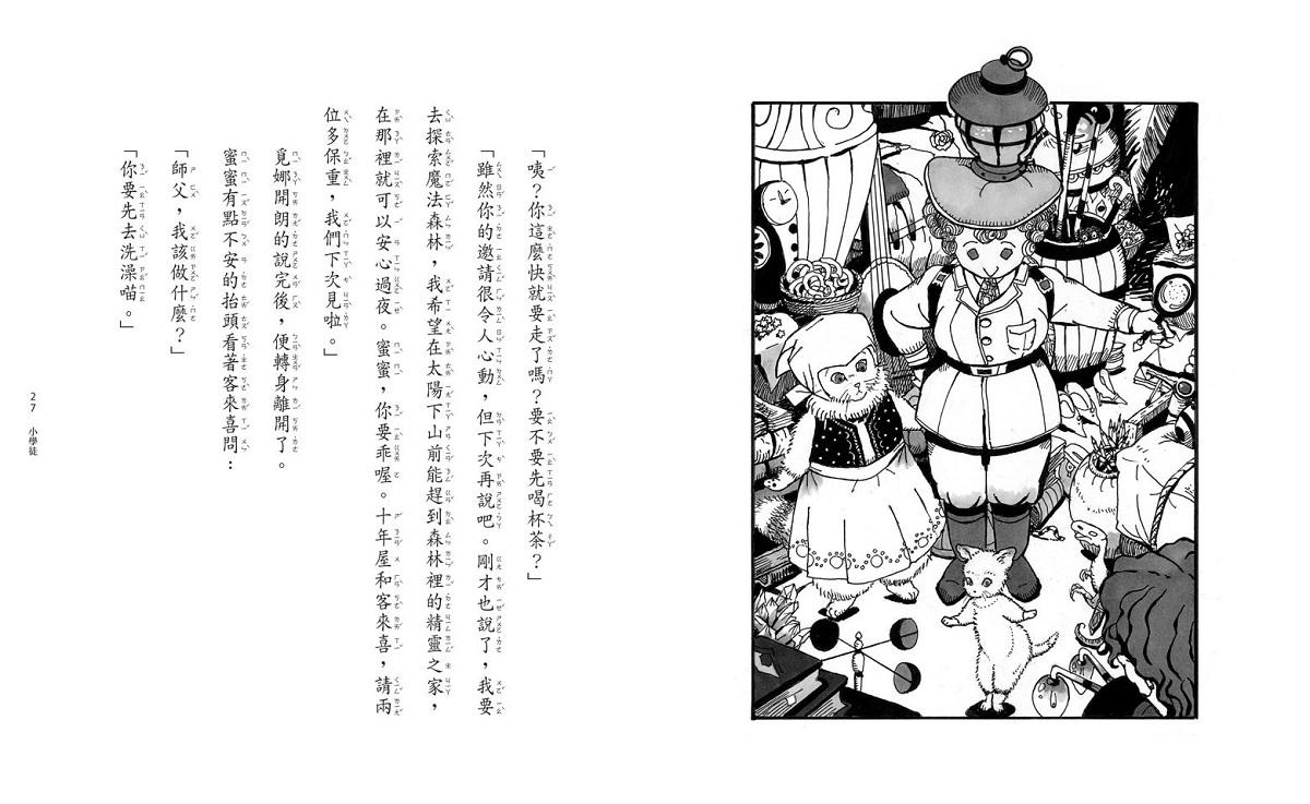 魔法十年屋6:貓學徒的實習時間
