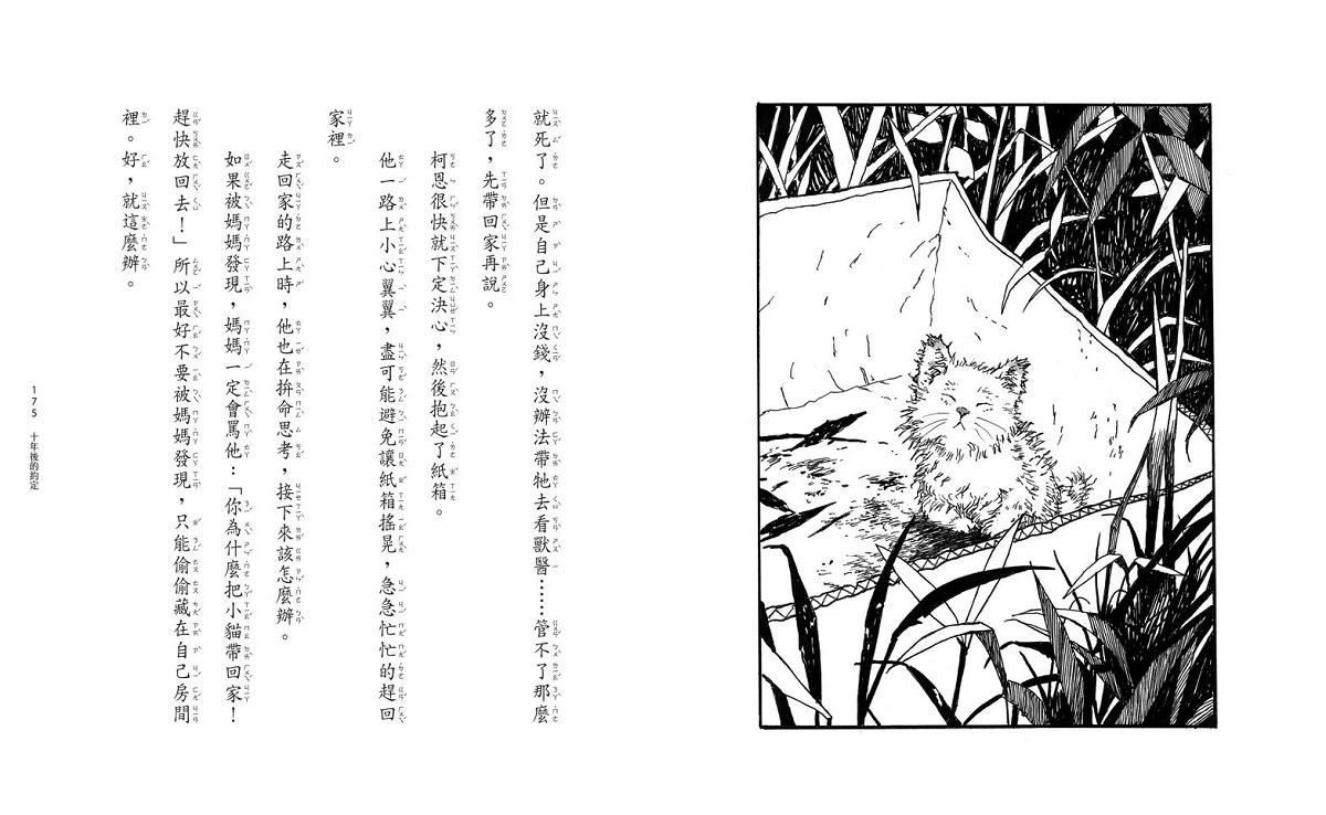 魔法十年屋6:貓學徒的實習時間
