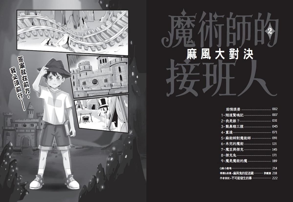 魔術師的接班人:第一集:麻術師有鬼/第二集:麻風大對決(兩冊不分售)