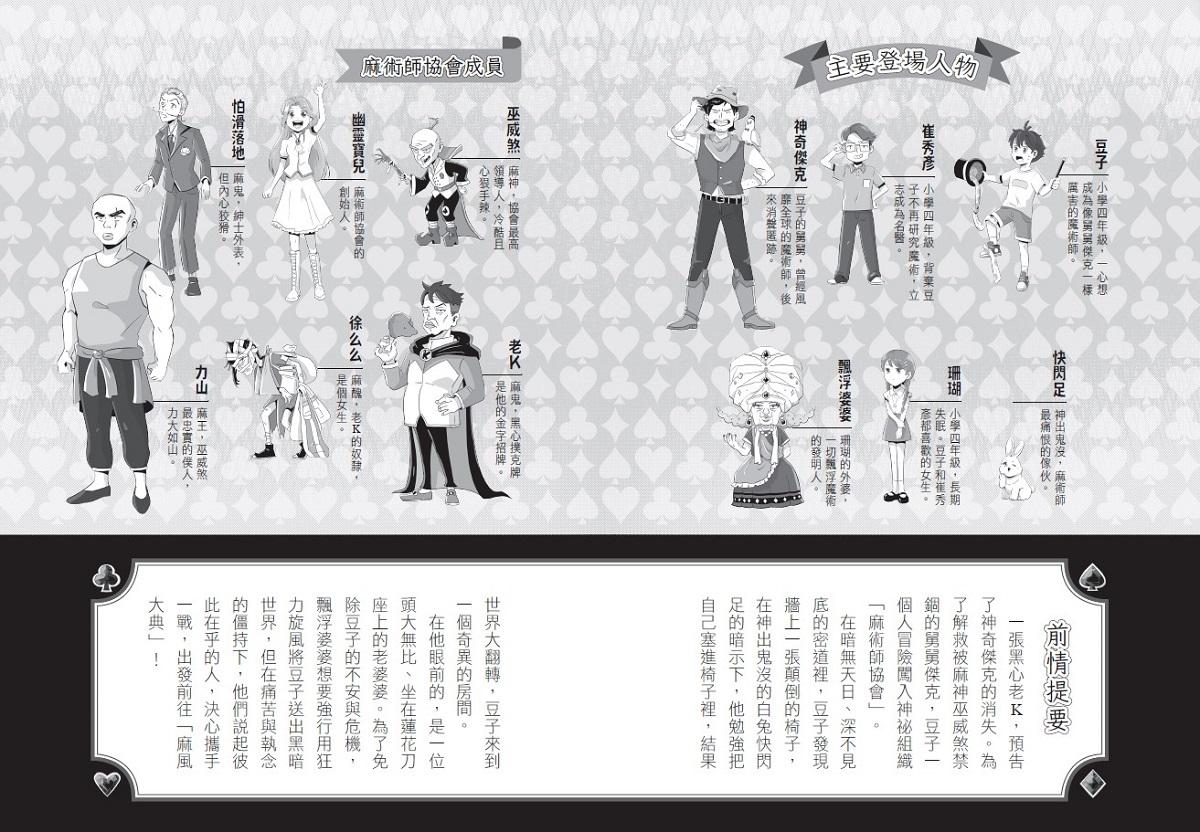 魔術師的接班人:第一集:麻術師有鬼/第二集:麻風大對決(兩冊不分售)