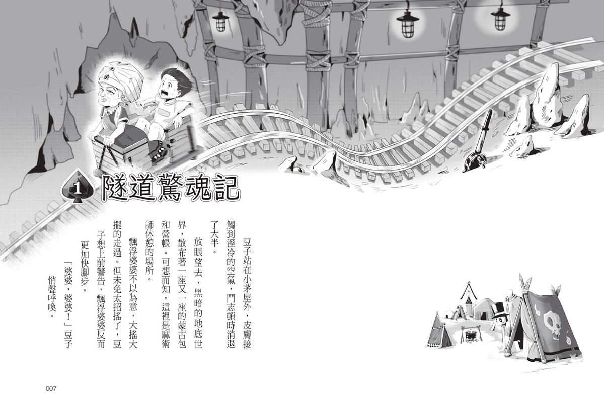 魔術師的接班人:第一集:麻術師有鬼/第二集:麻風大對決(兩冊不分售)