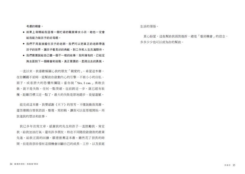 親愛的別怕,勇敢說YES:關於生涯、職場、家庭、信仰的20則人生提醒