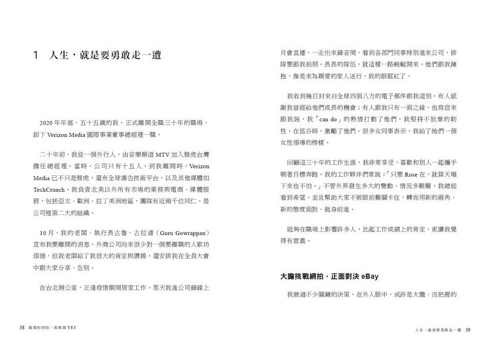 親愛的別怕,勇敢說YES:關於生涯、職場、家庭、信仰的20則人生提醒