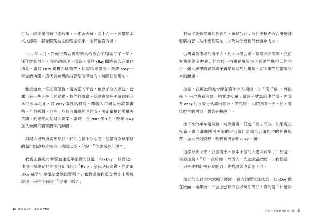 親愛的別怕,勇敢說YES:關於生涯、職場、家庭、信仰的20則人生提醒