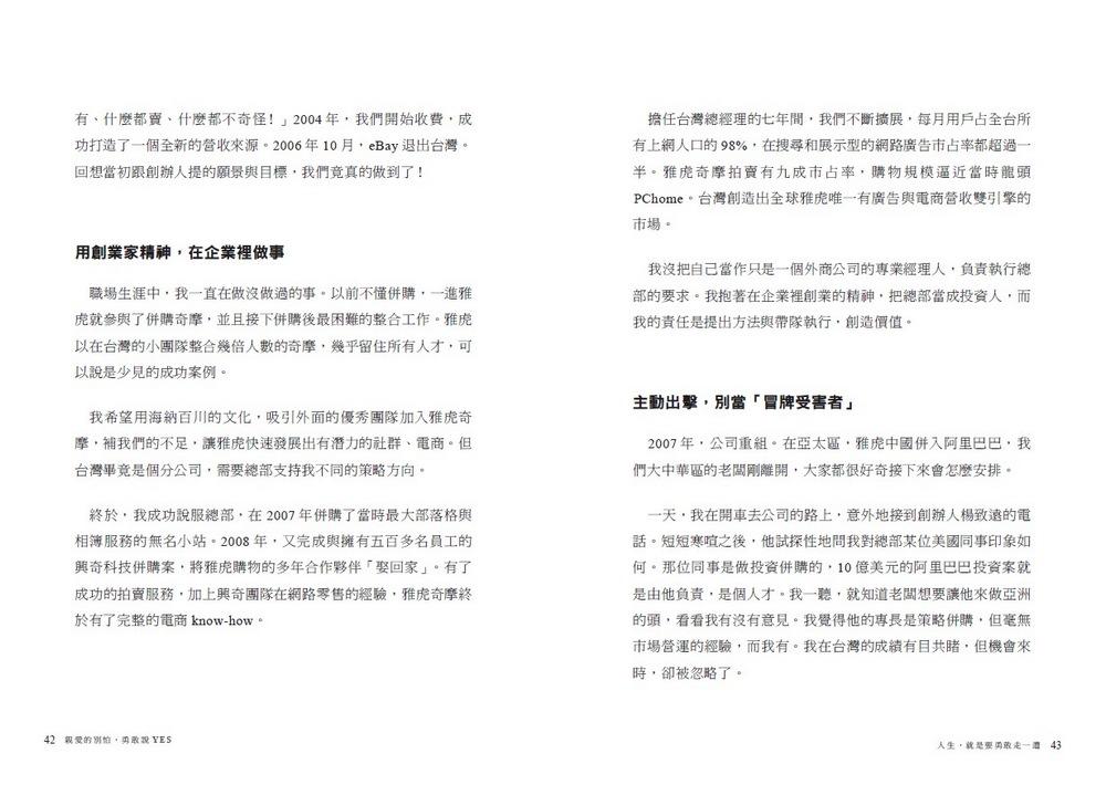 親愛的別怕,勇敢說YES:關於生涯、職場、家庭、信仰的20則人生提醒