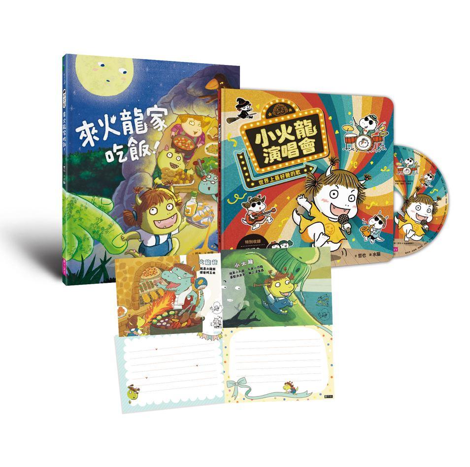 歡樂成雙小火龍繪本套組(書＋CD)首刷版贈【作繪者簽繪祝福明信片(一套兩款)】