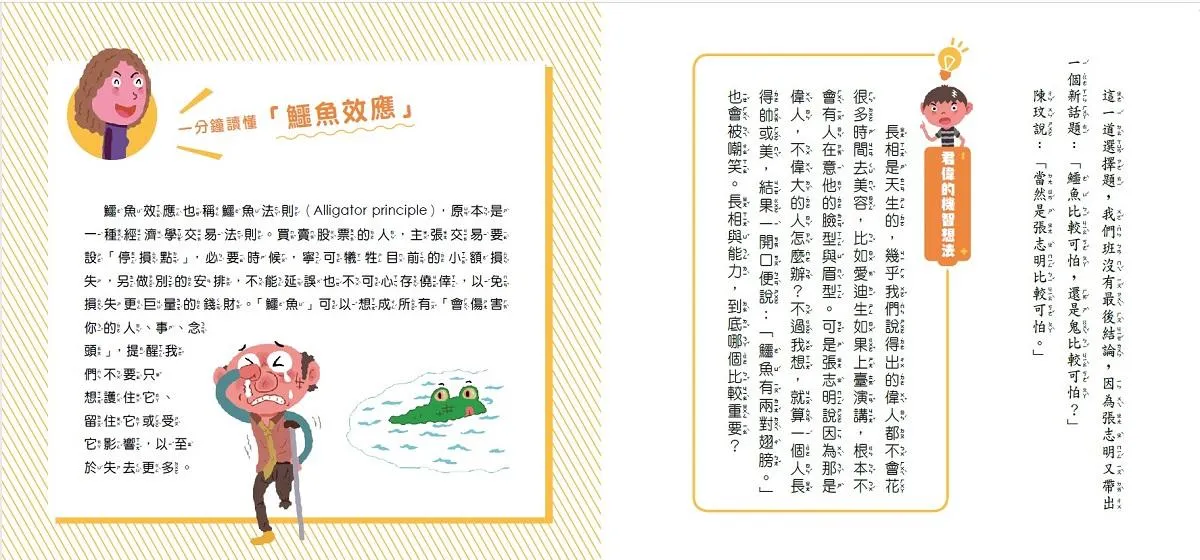 君偉的機智生活