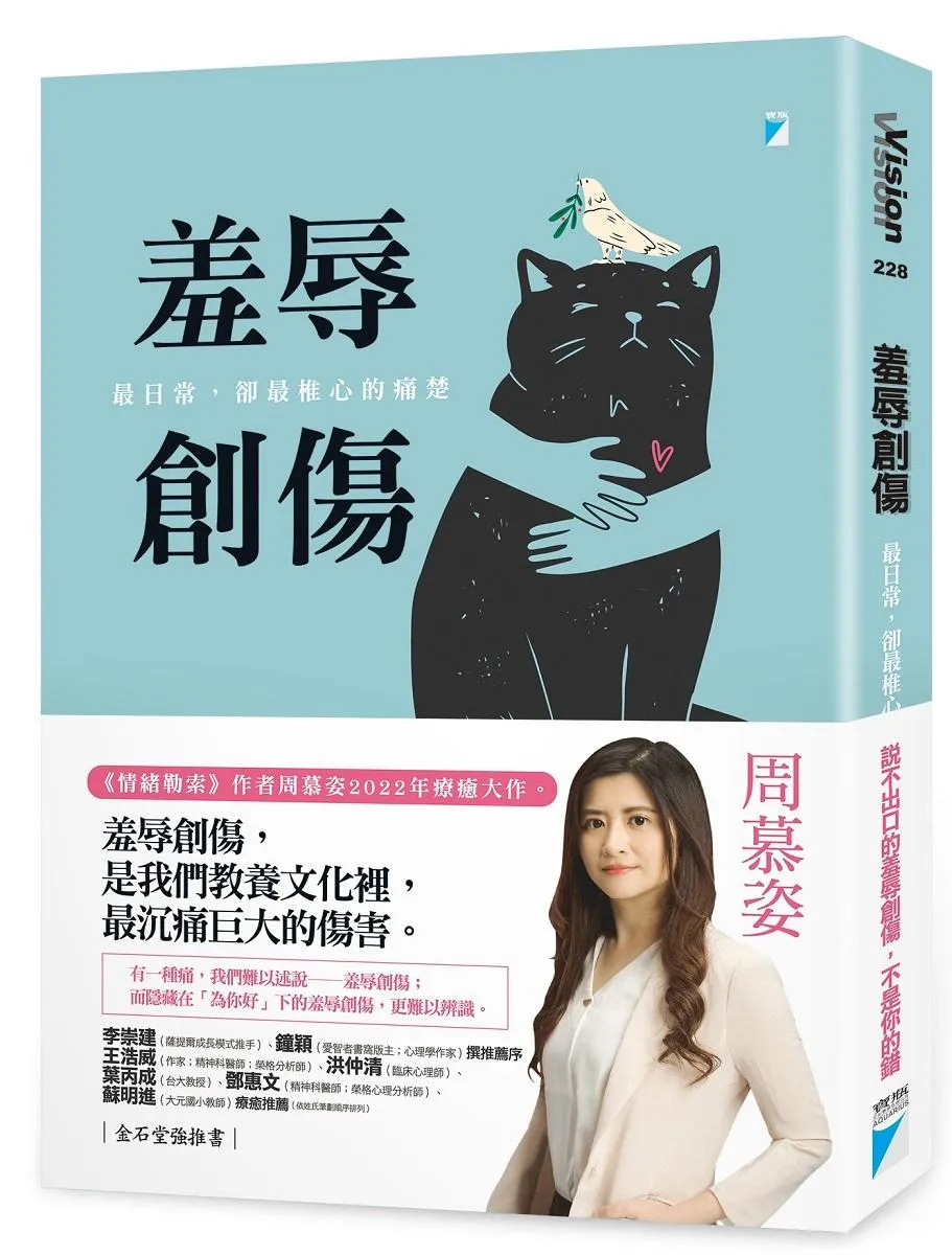 羞辱創傷：最日常，卻最椎心的痛楚
