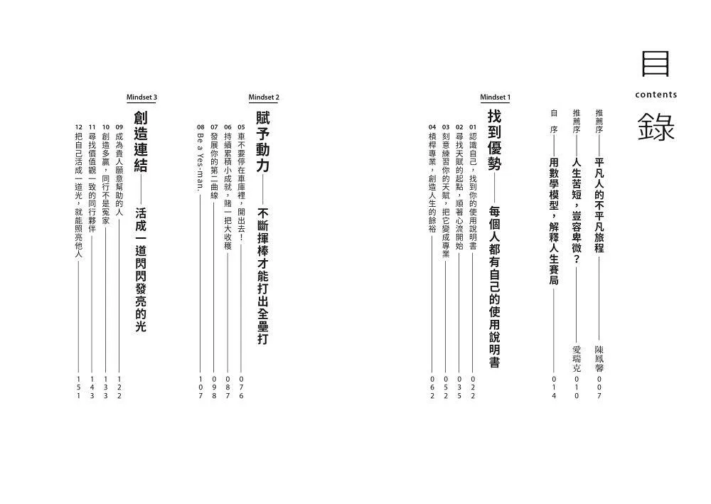 極限賽局:人生有限,但你能創造極限的5個心法