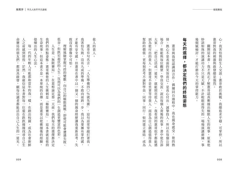 極限賽局:人生有限,但你能創造極限的5個心法