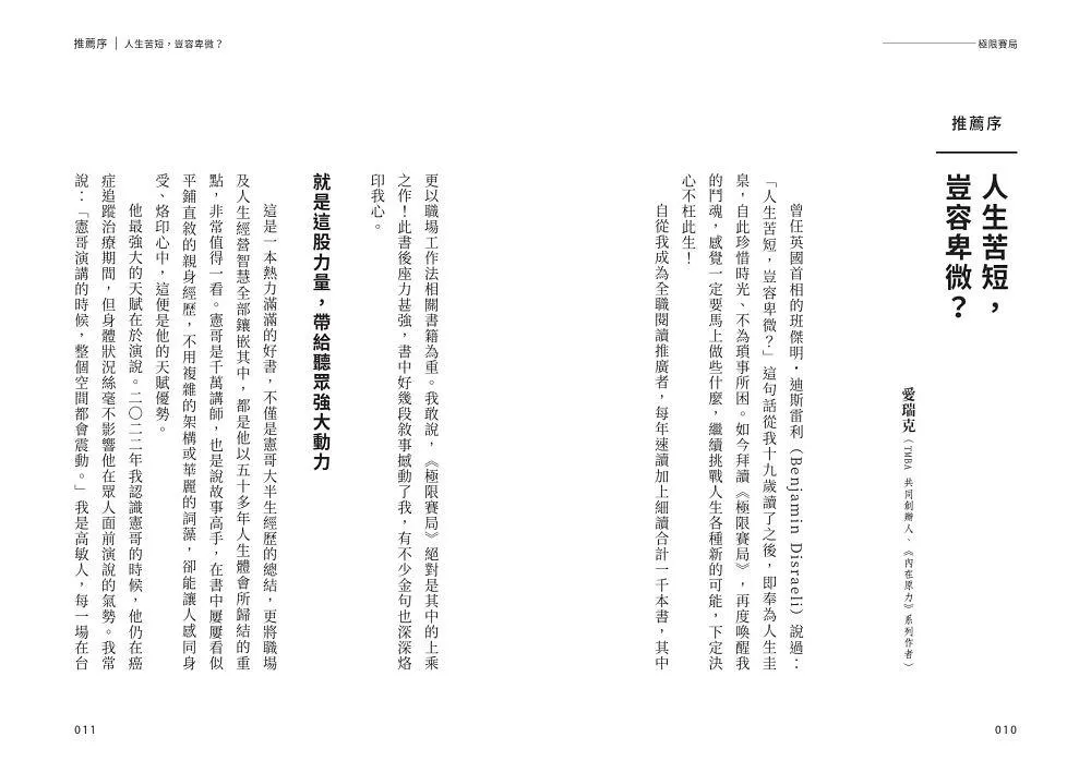 極限賽局:人生有限,但你能創造極限的5個心法