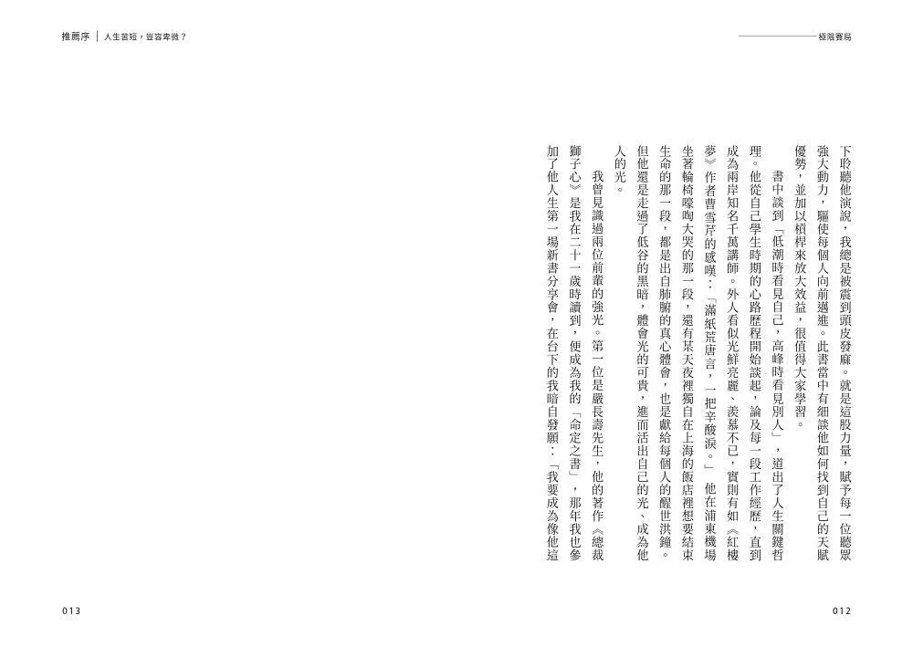 極限賽局:人生有限,但你能創造極限的5個心法