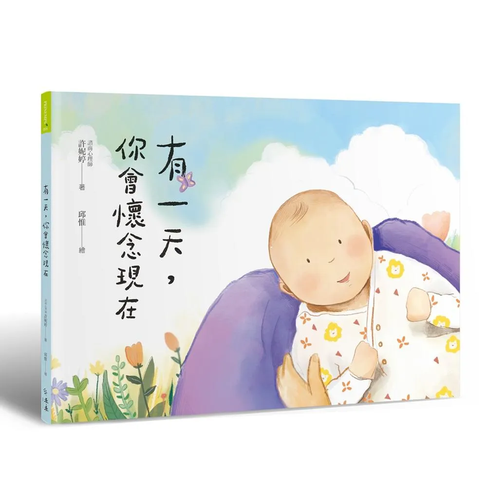 有一天，你會懷念現在