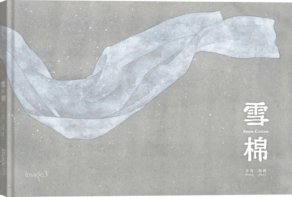 雪棉