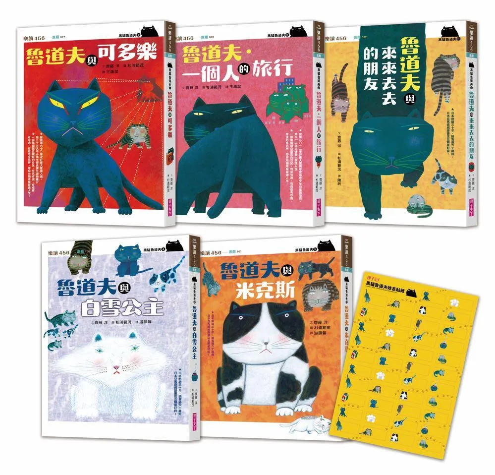 黑貓魯道夫1-5套書(首刷加贈限量姓名貼紙)
