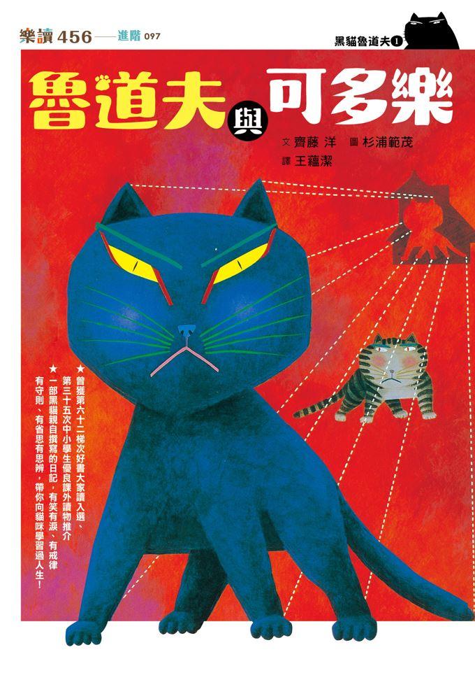 黑貓魯道夫1-5套書(首刷加贈限量姓名貼紙)