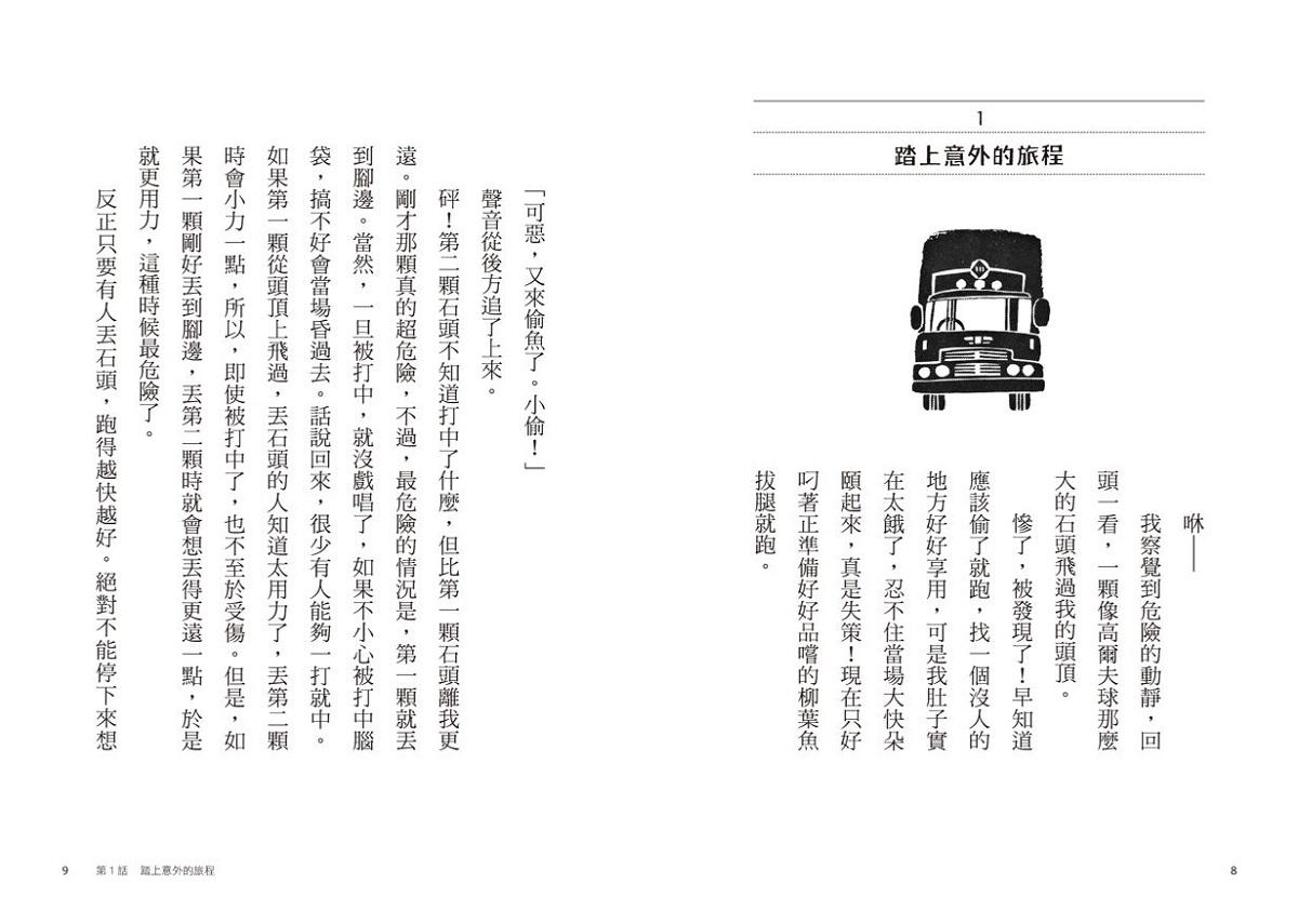 黑貓魯道夫1-5套書(首刷加贈限量姓名貼紙)