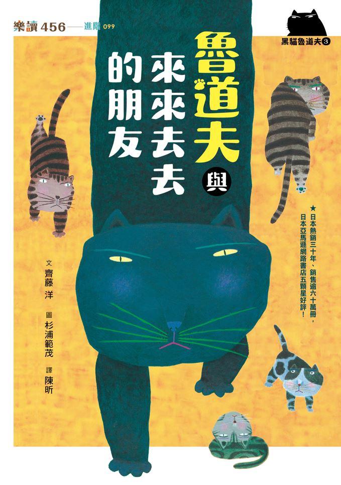 黑貓魯道夫1-5套書(首刷加贈限量姓名貼紙)