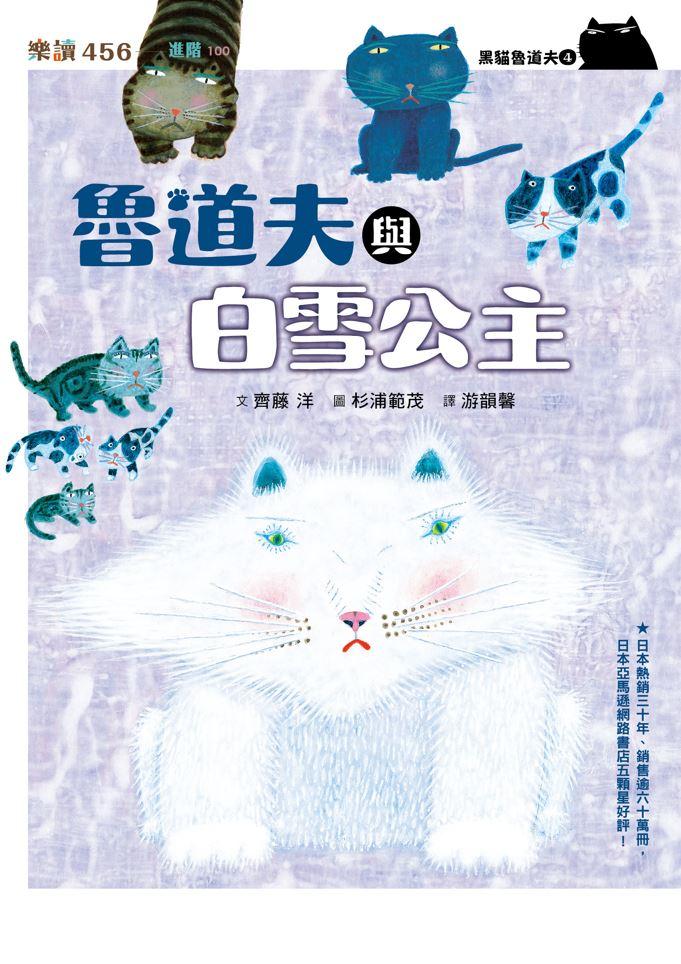 黑貓魯道夫1-5套書(首刷加贈限量姓名貼紙)