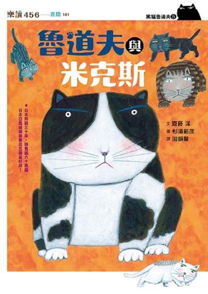 黑貓魯道夫1-5套書(首刷加贈限量姓名貼紙)