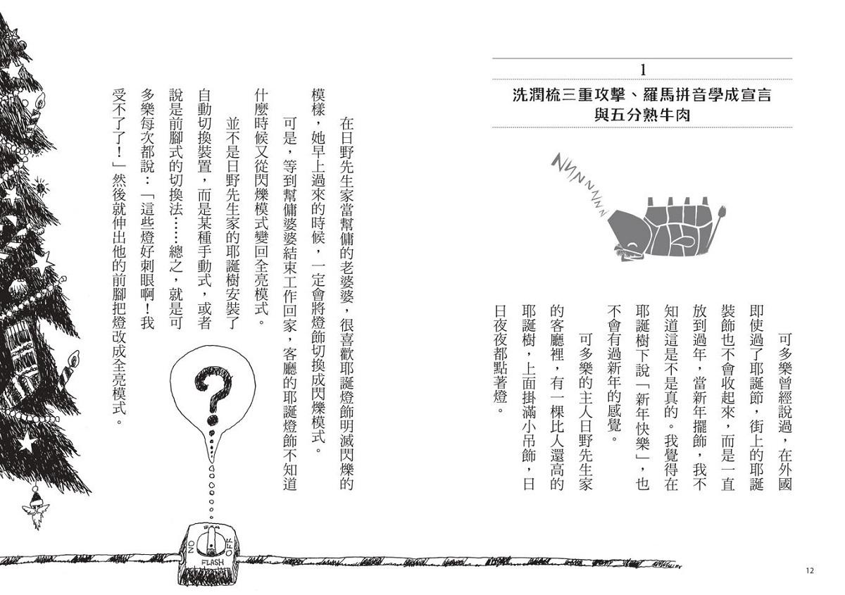 黑貓魯道夫1-5套書(首刷加贈限量姓名貼紙)