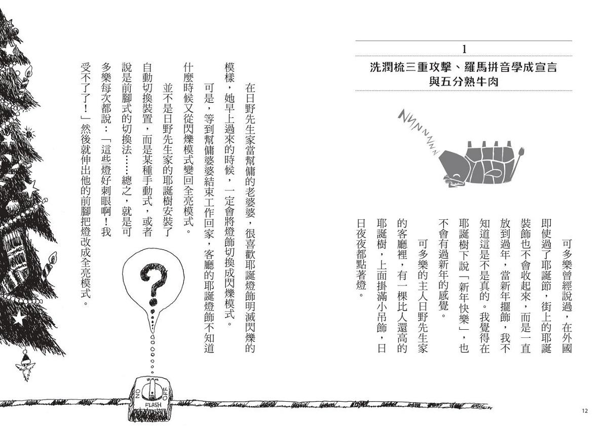黑貓魯道夫5:魯道夫與米克斯