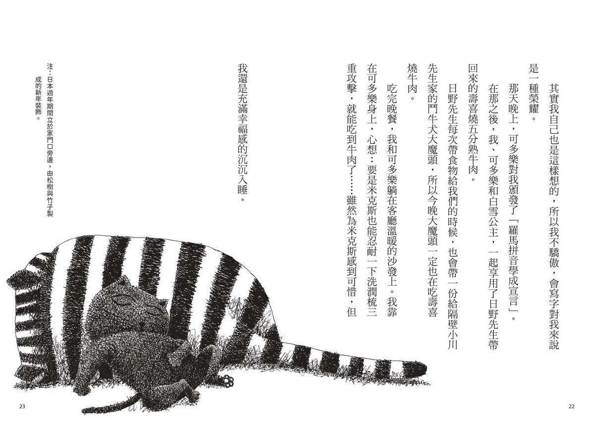 黑貓魯道夫5:魯道夫與米克斯