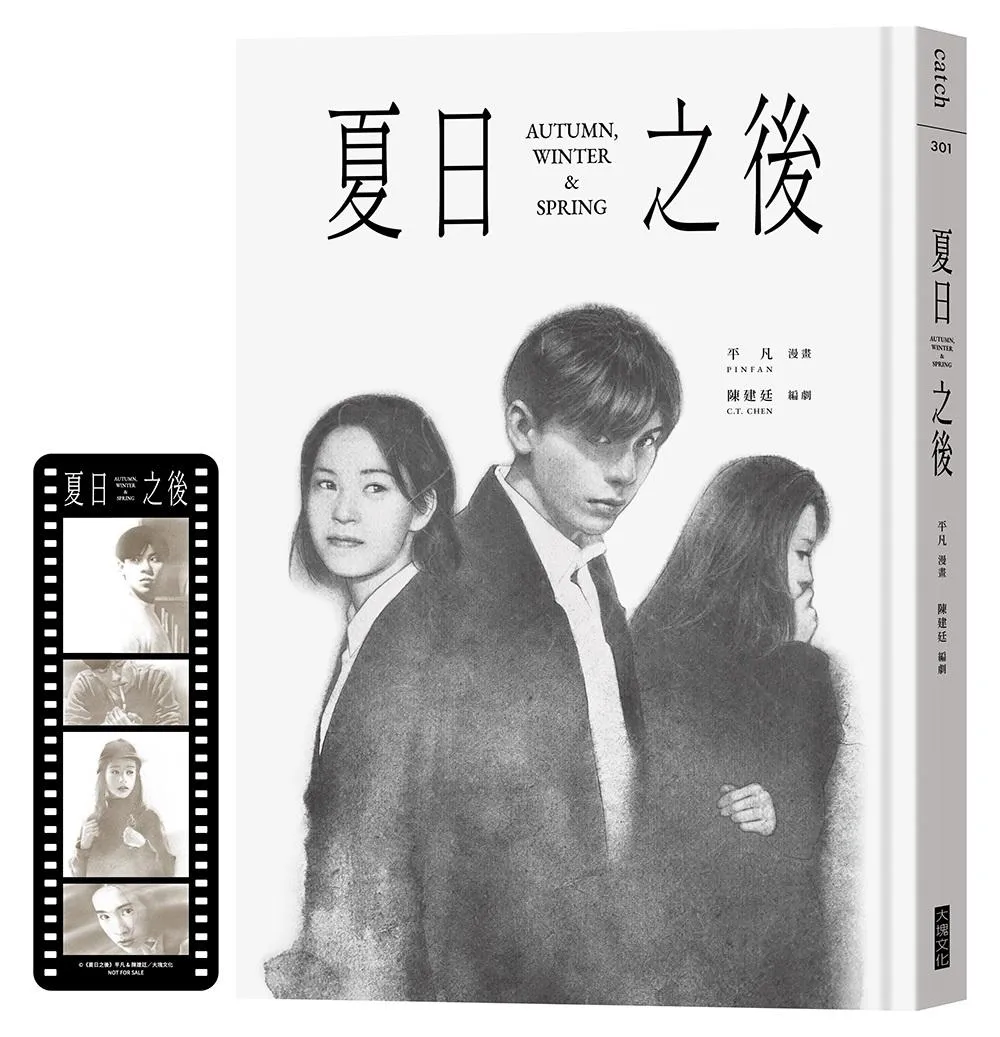 夏日之後(膠卷書籤特典版)