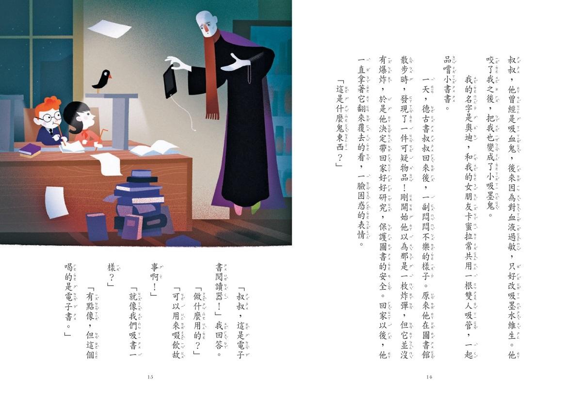 吸墨鬼來了4:電子書好喝嗎?
