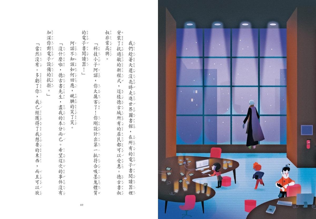 吸墨鬼來了4:電子書好喝嗎?