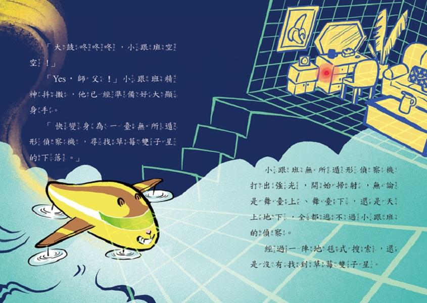 怪俠空古力4 搶救雙子星