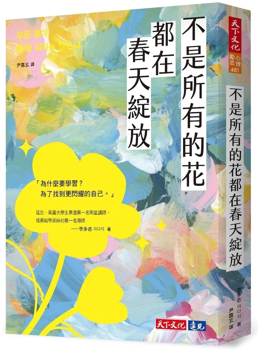 不是所有的花都在春天綻放