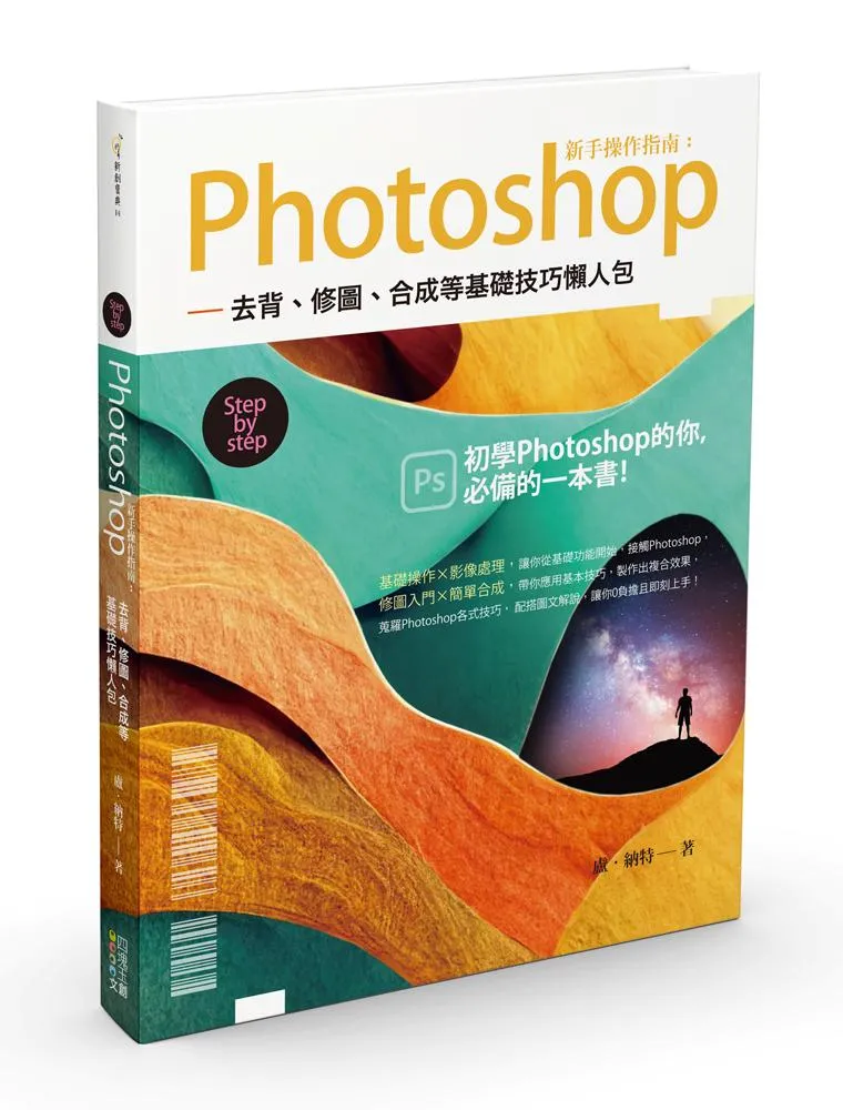 Photoshop新手操作指南：去背、修圖、合成等基礎技巧懶人包