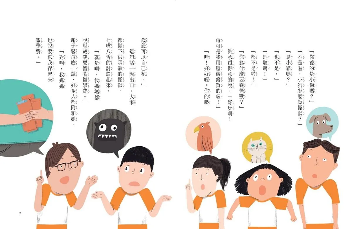 安心國小6:這樣用錢可以嗎?