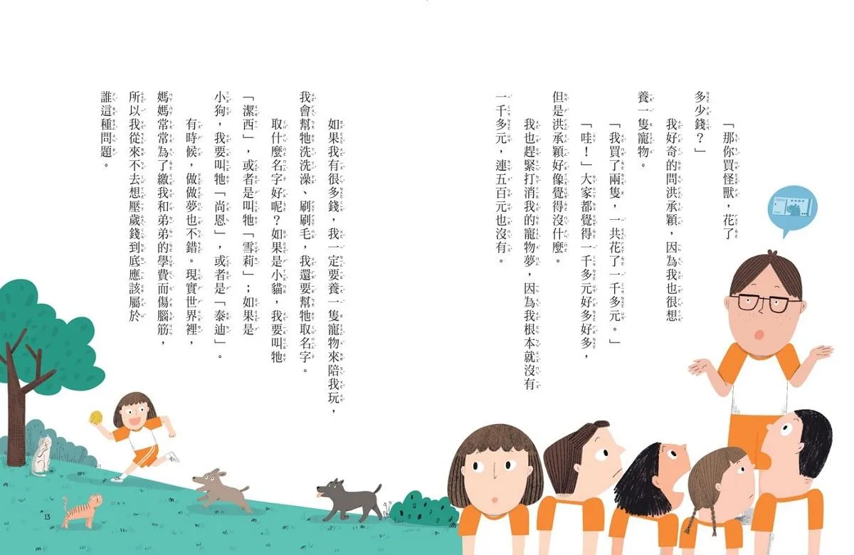 安心國小6:這樣用錢可以嗎?