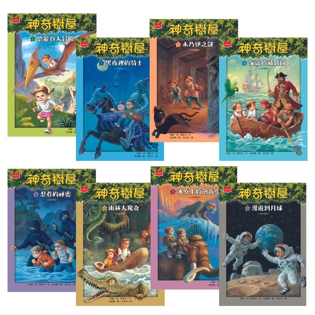 神奇樹屋中英雙語套書1(1-8集)