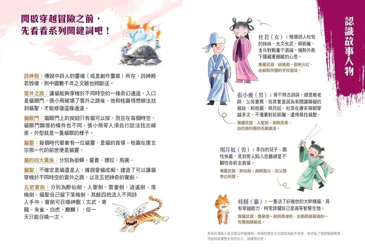 決戰詩神殿(全套4冊):尋找貓聖、召喚神獸、邪魔來襲、詩靈永存